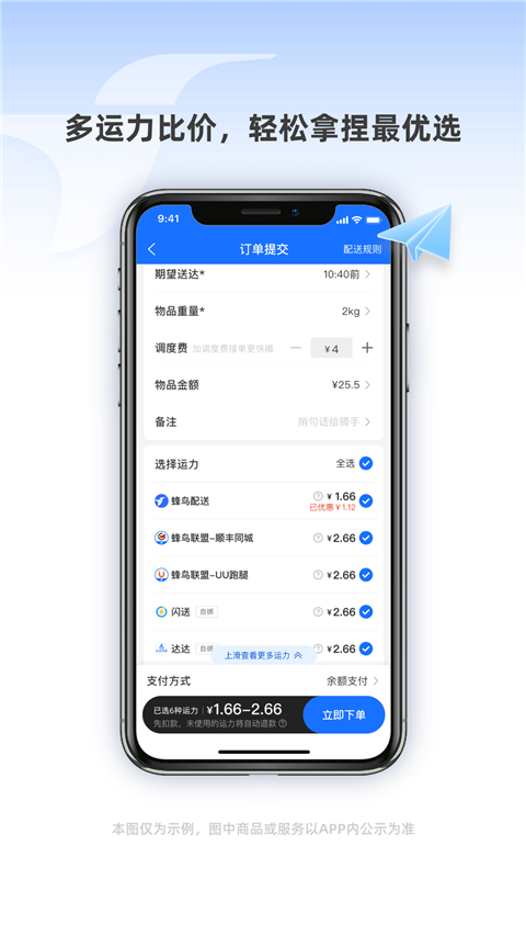 蜂鸟跑腿app最新版本2025下载