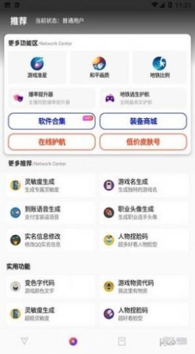120帧极热工具箱PUBG画质助手下载最新版