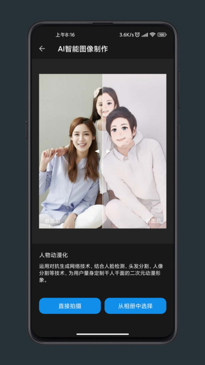 ai修图工匠app下载官方版-AI智能修图工匠app下载2023最新版
