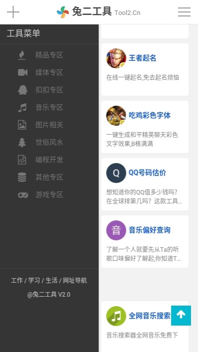 兔二工具安卓版下载2025最新版