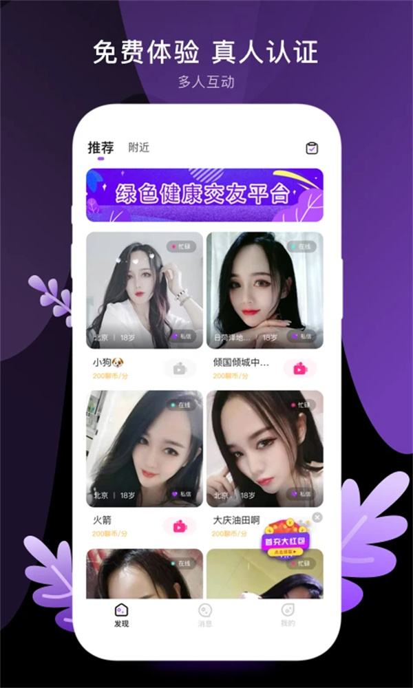 八交同城聊天交友软件下载安装最新版