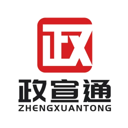 政宣通app