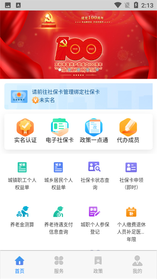 津社保app官方版下载