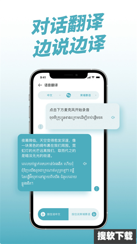 柬埔寨翻译软件免费版下载最新版