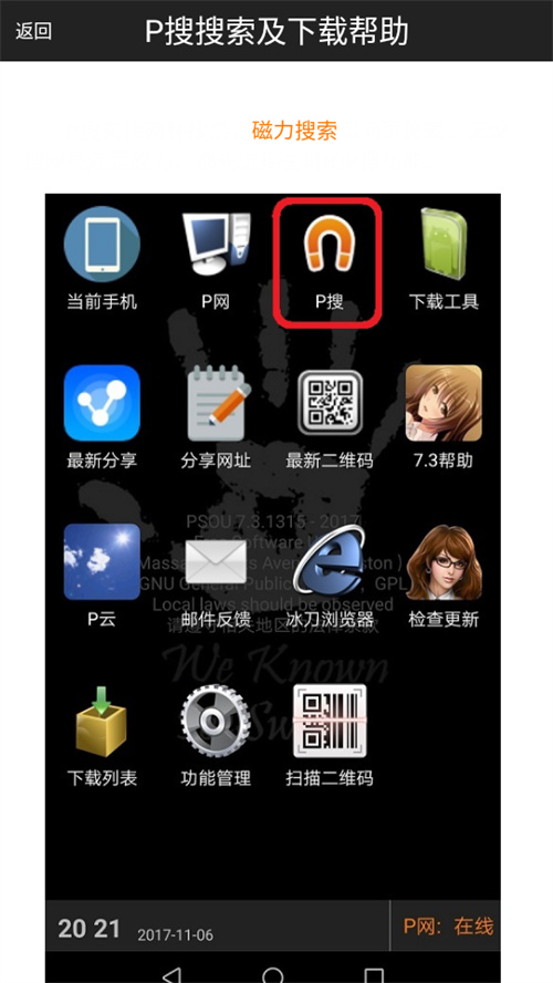 p搜8.1手机版下载2023最新版