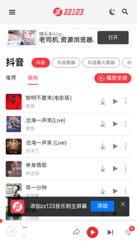 zz123音乐app下载最新版