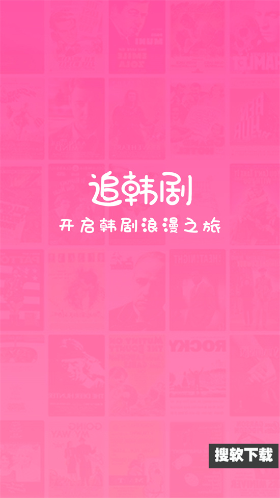 掌上追韩剧下载2023免费版下载