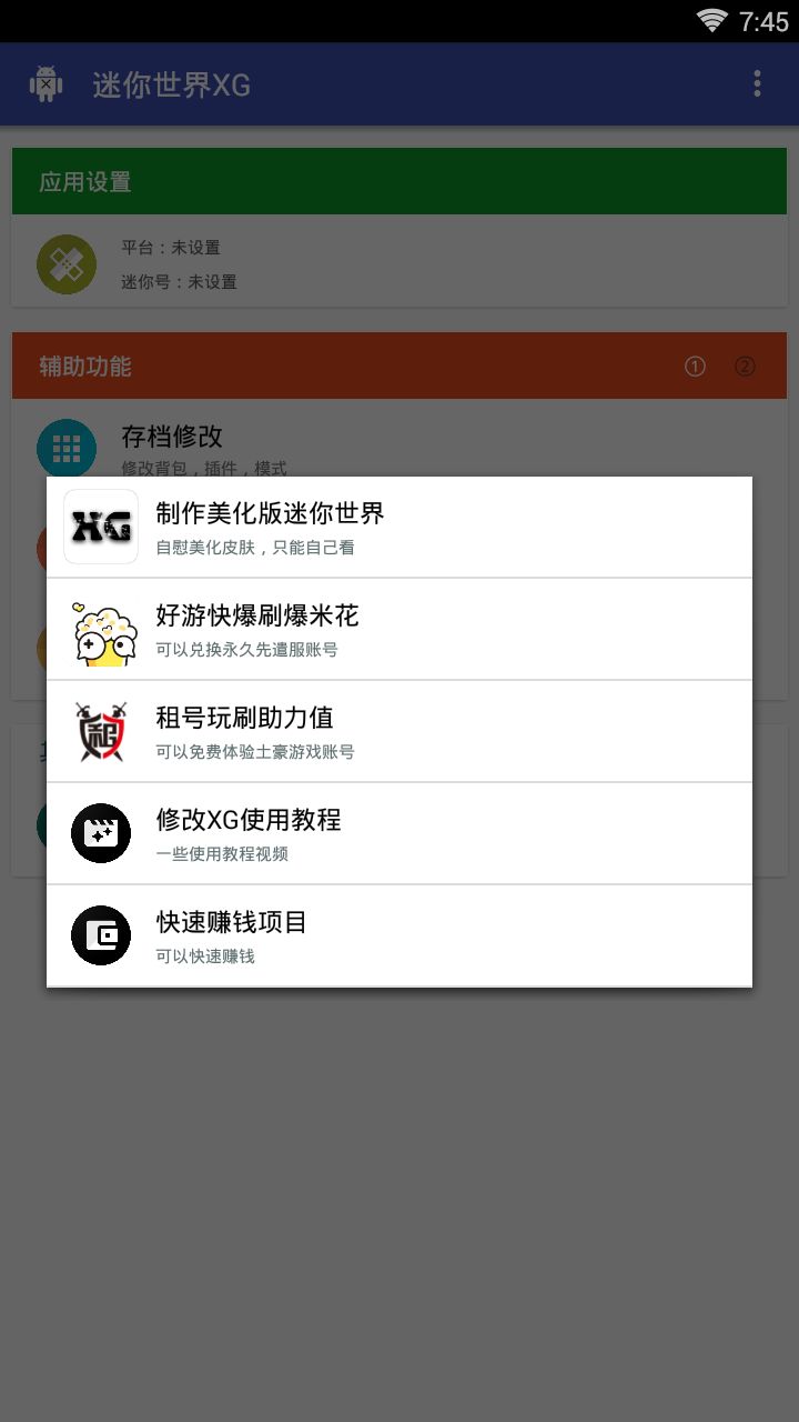 迷你世界xg2023最新版本下载