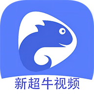 新超牛视频软件下载