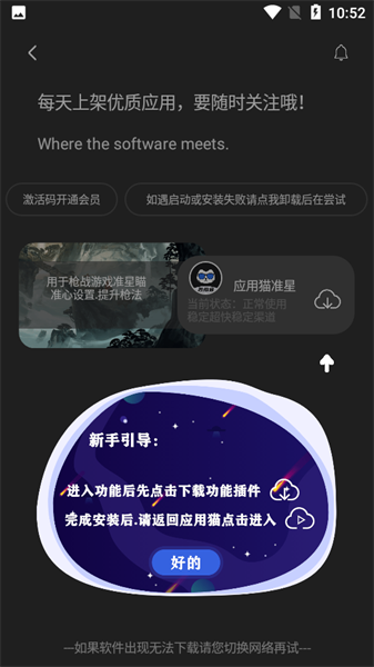 应用猫画质助手下载安装手机版