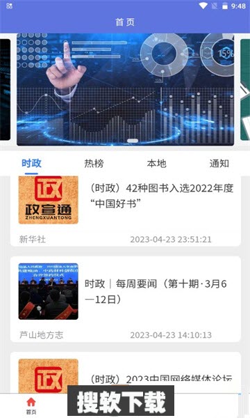 政宣通app官方版下载2023最新版