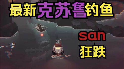 《渔帆暗涌》dredge结局马罗群岛鱼类有哪些？