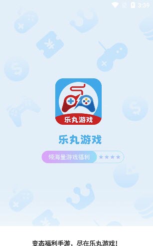 乐丸游戏盒子app下载安卓版