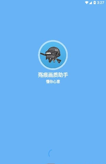 殇痕画质助手官方正版下载2025