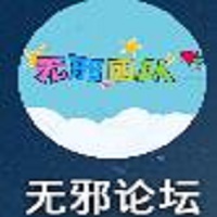 无邪论坛app下载