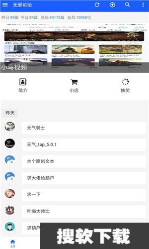 无邪论坛app下载安装最新版
