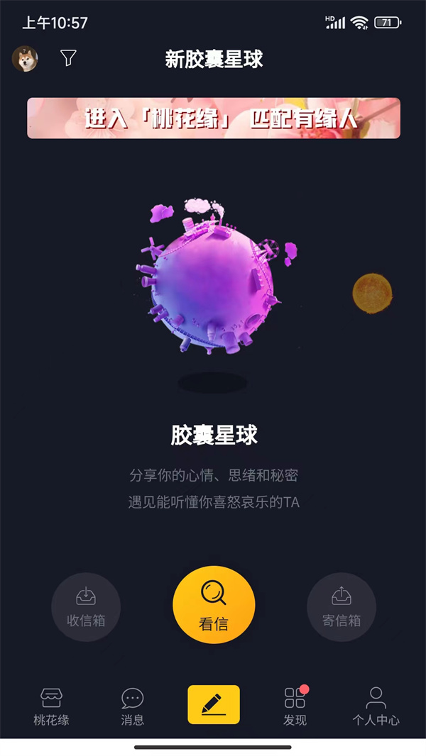 新胶囊星球社交app下载官方安卓版