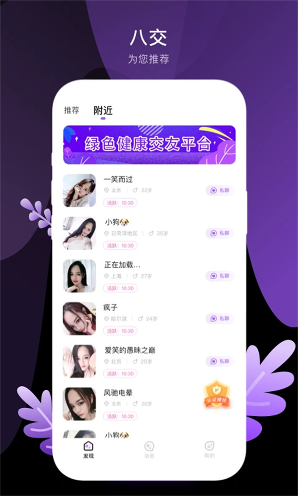 八交同城聊天交友软件下载安装最新版