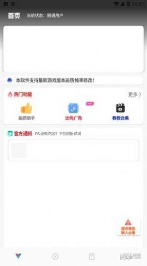 120帧极热工具箱PUBG画质助手下载最新版