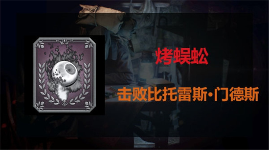 生化危机4重制版全部成就流程攻略