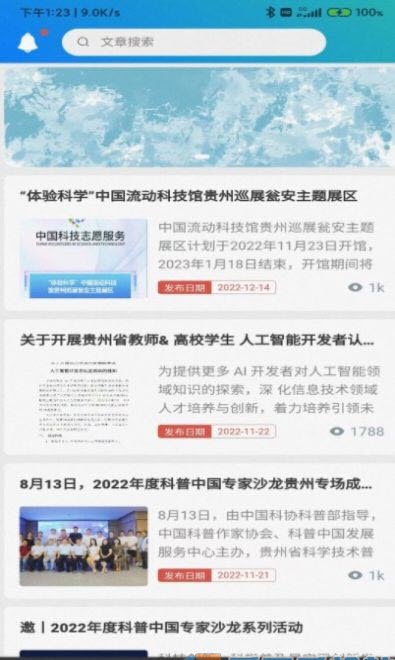 贵州省科普作协app下载安卓版