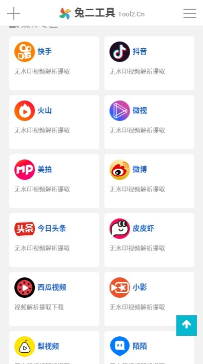 兔二工具安卓版下载2025最新版