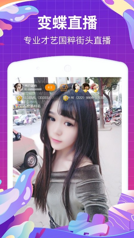 变蝶直播平台下载最新版