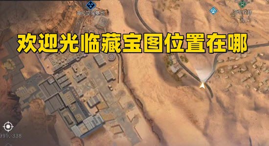 黎明觉醒手游欢迎光临藏宝图位置在哪