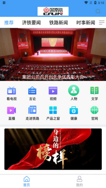 国铁济南局APP下载官方版