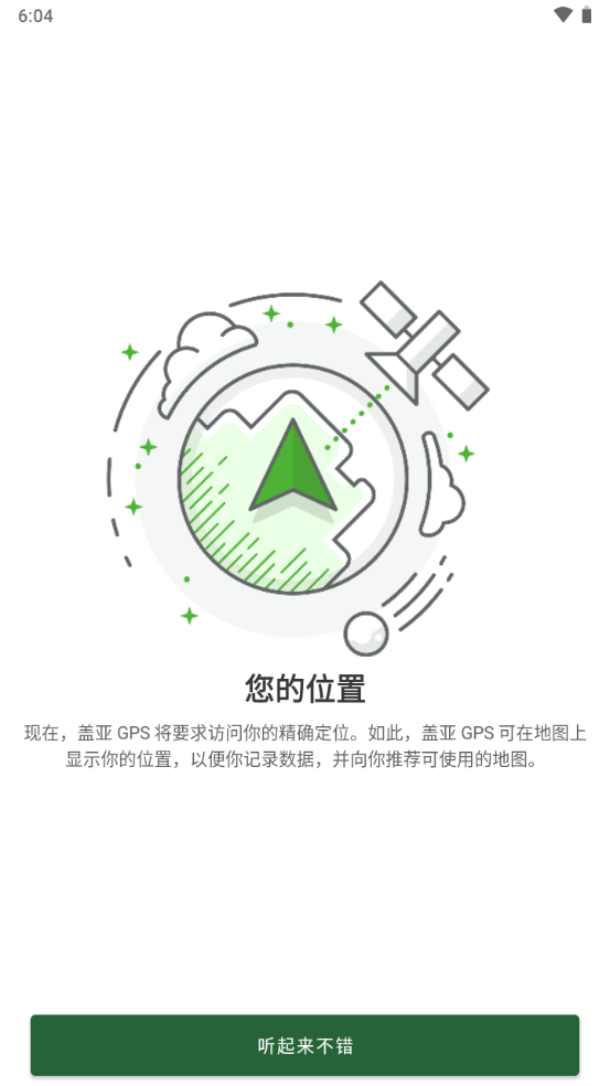 盖亚gps免费中文版下载