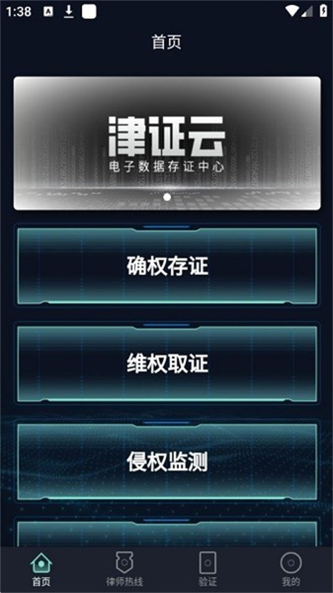 津证云app下载官方正版