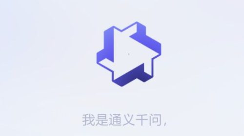 阿里云通义千问测试申请教程-邀请码怎么获得？
