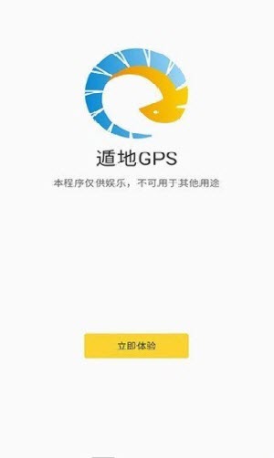 遁地gps免root官方版下载