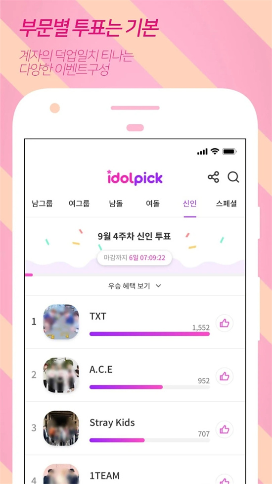 idolpick安卓下载官方最新版