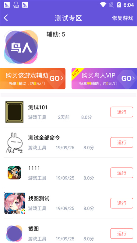 鸟人助手官方下载手游辅助