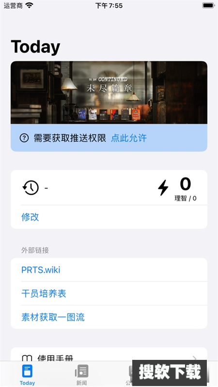 罗德岛助理app安卓版下载