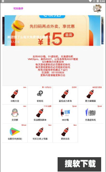 可乐助手免root框架下载2025最新版