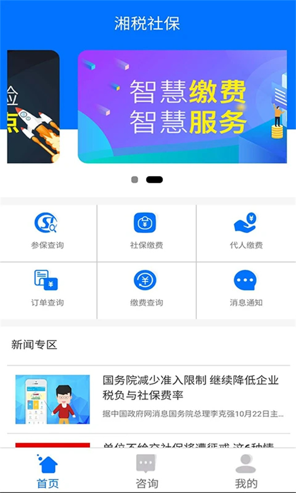 湘税社保app官方下载最新版【02-19更新】