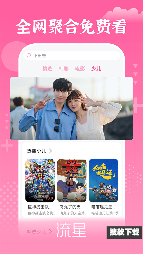 掌上追韩剧下载2023免费版下载