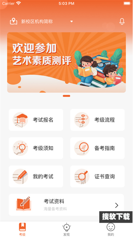人才中心艺术考级app下载