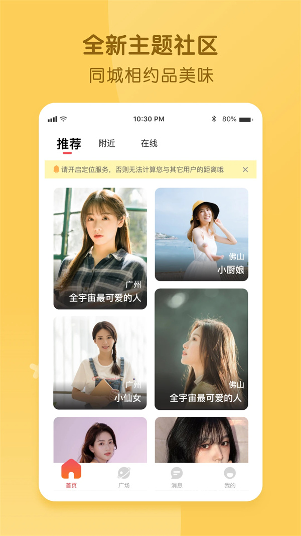 择伴交友软件下载安装最新版