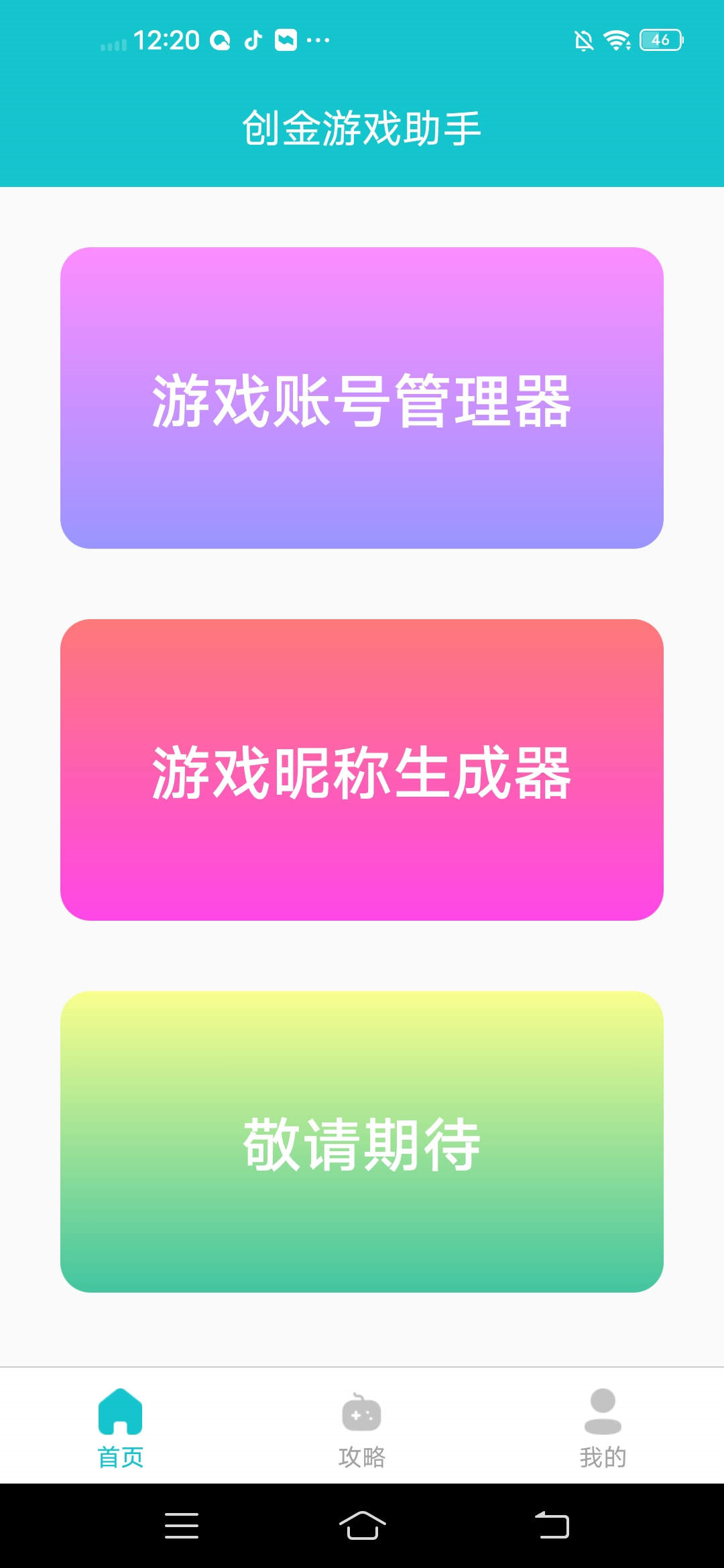 创金游戏助手APP下载官方版v1.0.1