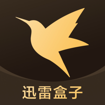 迅雷盒子APP下载【04.20更新】