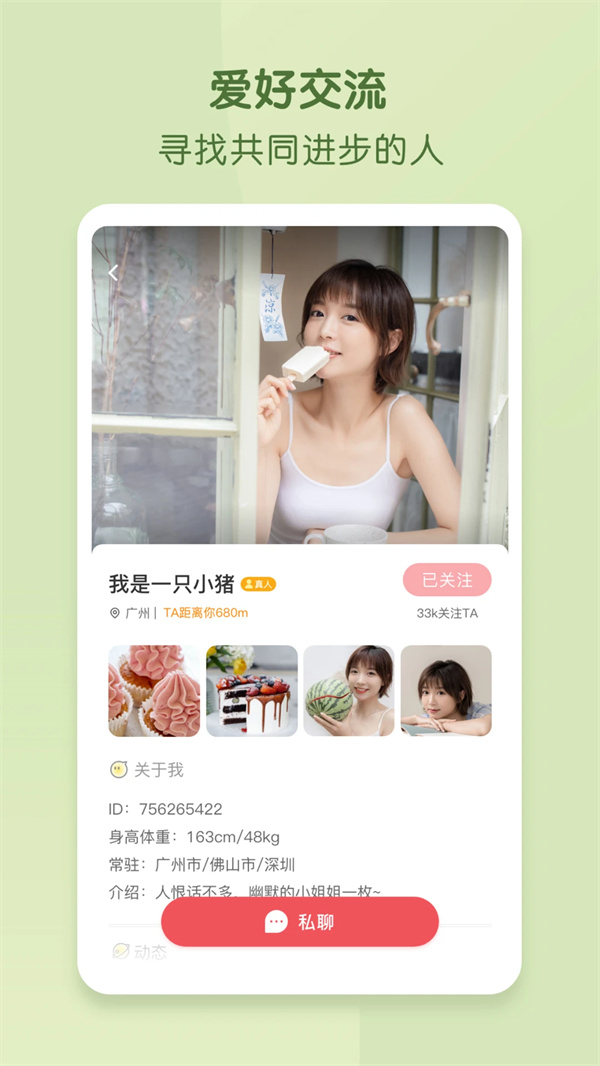 择伴交友软件下载安装最新版