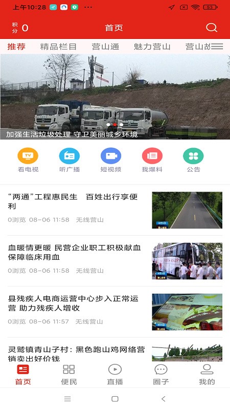 无线营山app下载官方最新版