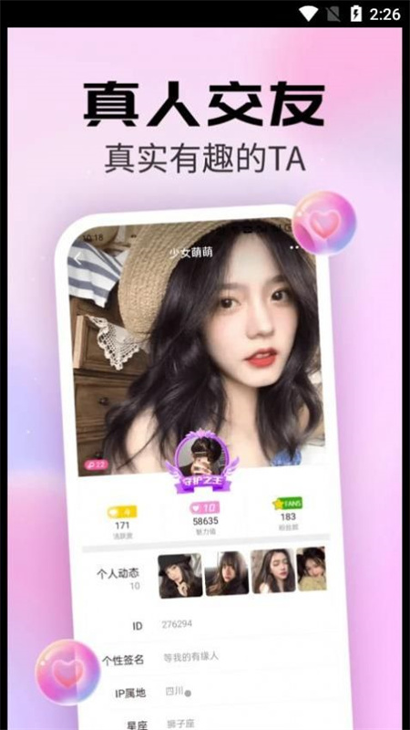 粉遇聊天交友app下载2025最新版