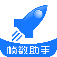 游戏帧数助手120帧