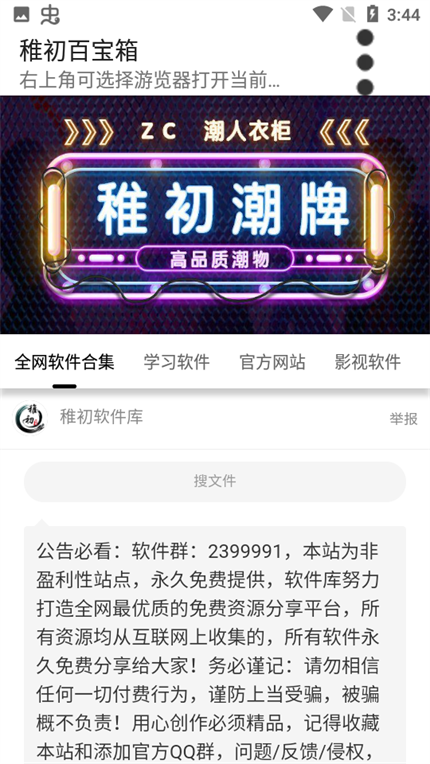 稚初百宝箱4.0最新版本下载