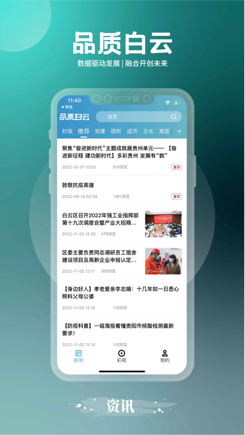 多彩白云app下载2023最新版