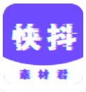 快抖素材君app